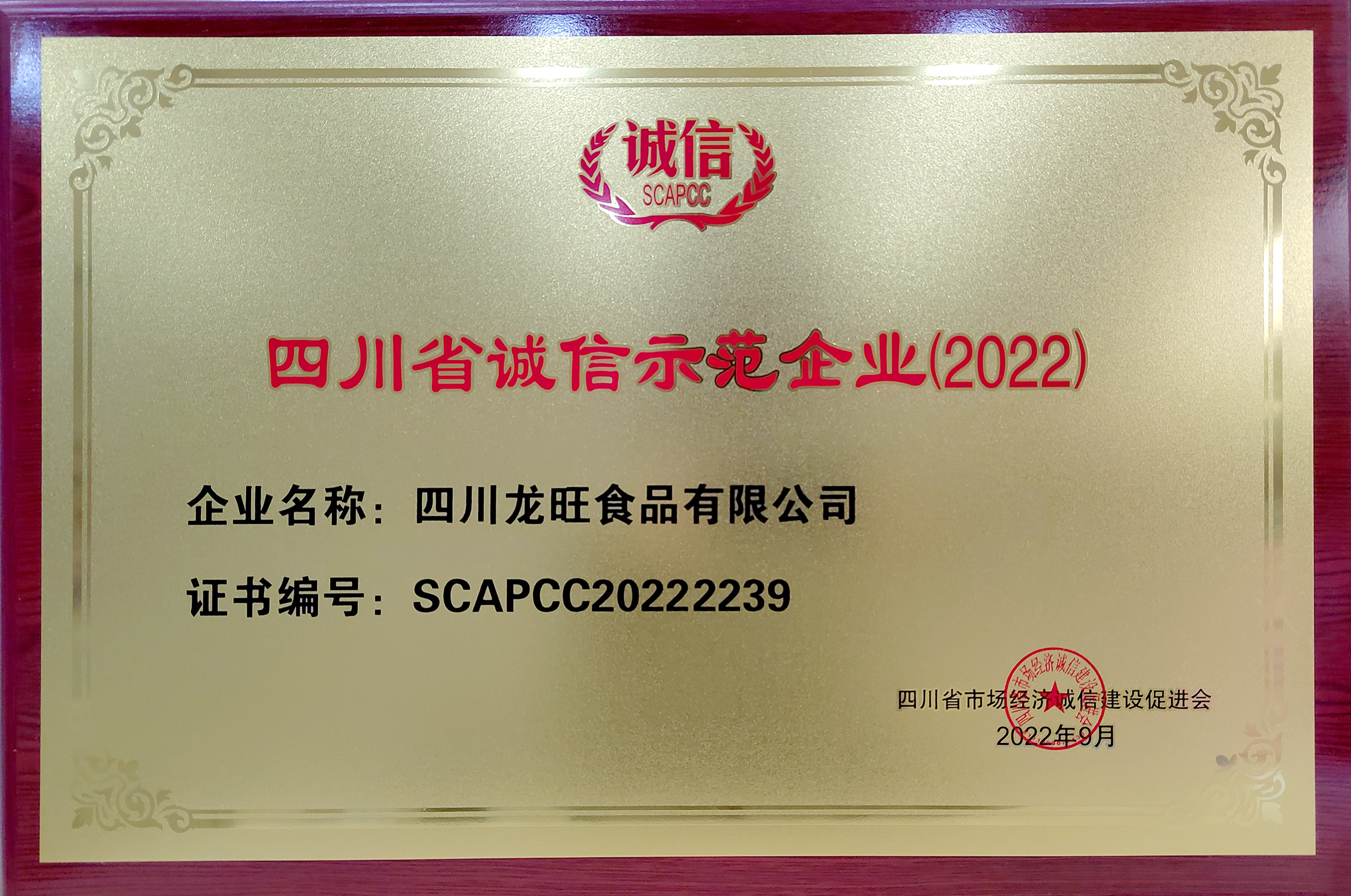诚信示范企业